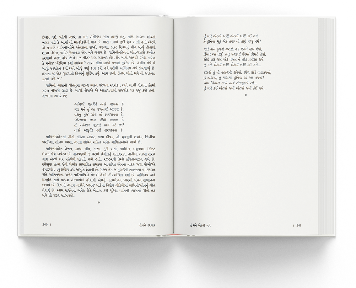 હૈયાને દરબાર